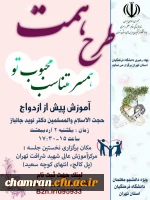 طرح همت (همسر متناسب محبوب تو) 2