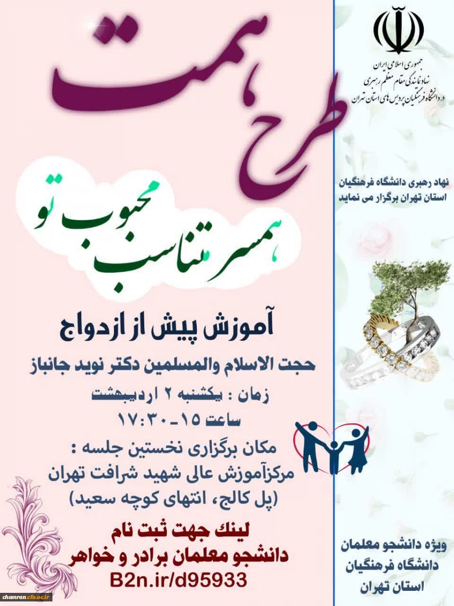 طرح همت (همسر متناسب محبوب تو) 2