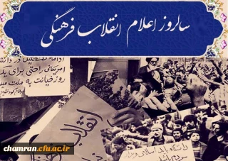 دوم اردیبهشت؛

سالروز اعلام انقلاب فرهنگی در دانشگاهها
