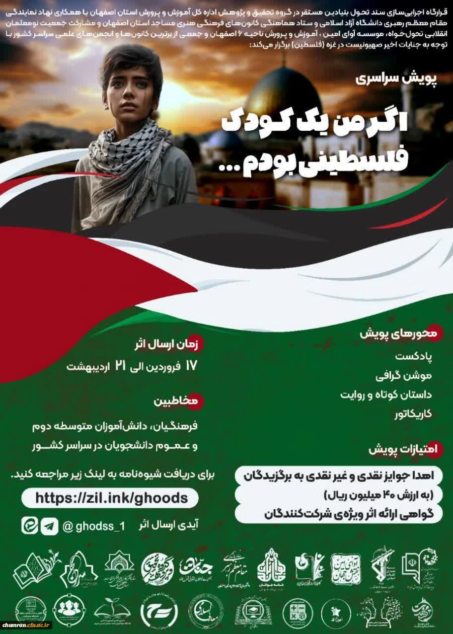 پویش سراسری اگر من یک کودک فلسطینی بودم…
 2