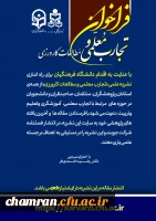 فراخوان نشریه تجارب معلمی و مطالعات کارورزی 2