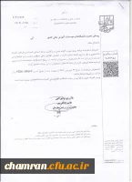 ارسال بخشنامه مرحله استانی المپیاد ورزش های فناورانه وزارت علوم، تحقیقات و فناوری 2