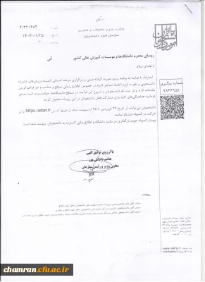 بخشنامه مرحله استانی المپیاد ورزش های فناورانه وزارت علوم، تحقیقات و فناوری