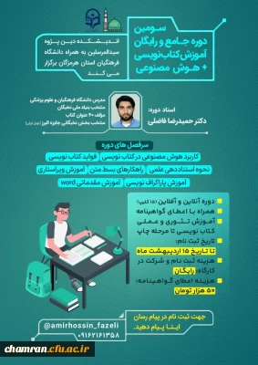 سومین دوره جامع نویسندگی با محوریت هوش مصنوعی 