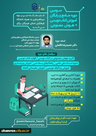 سومین دوره جامع نویسندگی با محوریت هوش مصنوعی 