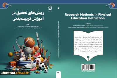 معرفی آثار اعضای پردیس شهید چمران؛

کتاب روش های تحقیق در آموزش تربیت بدنی