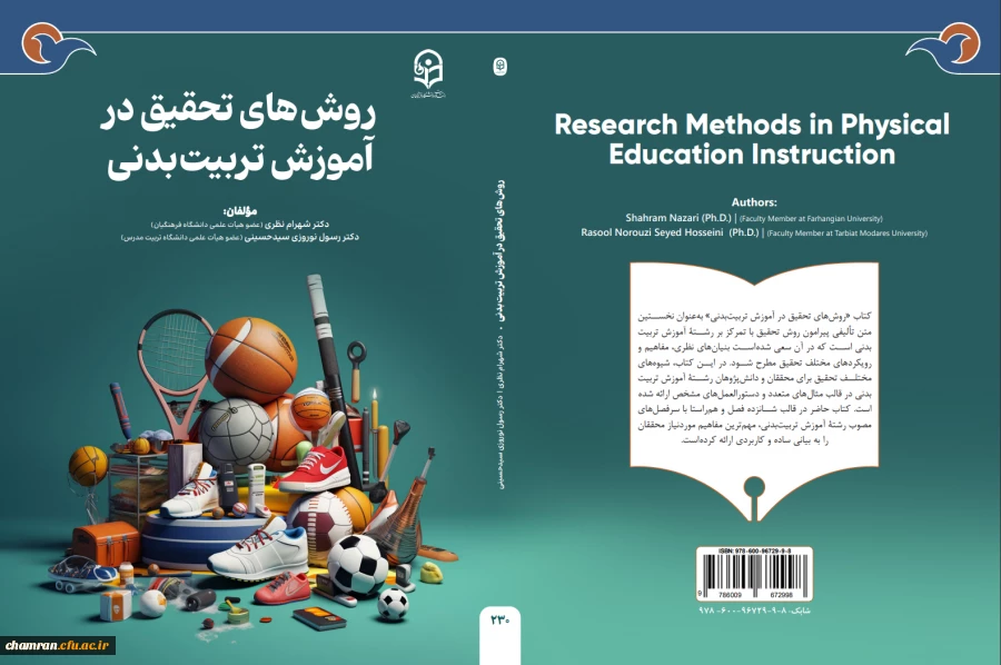 کتاب روش های تحقیق در آموزش تربیت بدنی 2