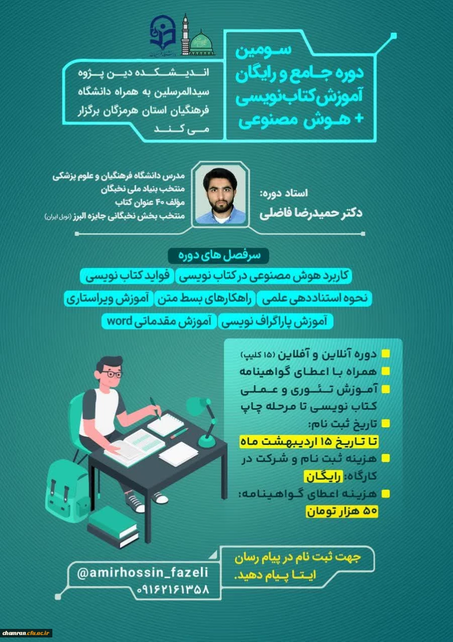 سومین دوره جامع نویسندگی با محوریت هوش مصنوعی 2