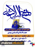 نهج البلاغه خوانی و شیوه تدریس 2