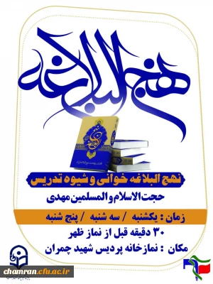 نهج البلاغه خوانی و شیوه تدریس