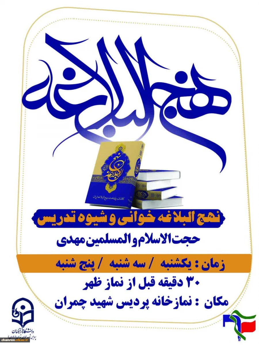 نهج البلاغه خوانی و شیوه تدریس 2