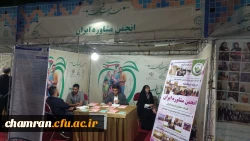 حضور مرکز مشاوره و انجمن علمی مشاوره پردیس شهید چمران در غرفه انجمن مشاوره ایران 2