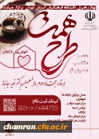 طرح همت (همسر متناسب محبوب تو) 2