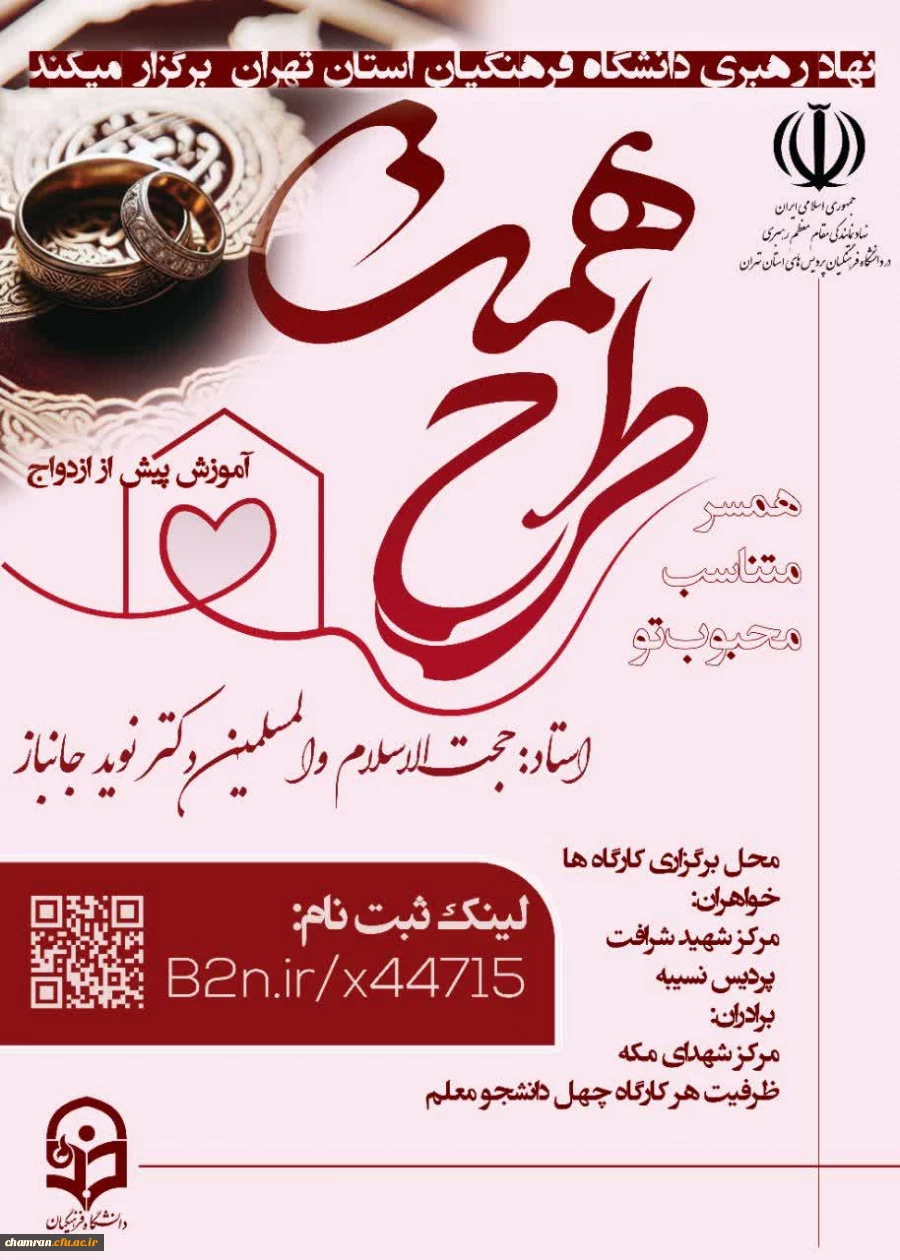 طرح همت (همسر متناسب محبوب تو) 2