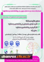 فراخوان مسابقه ایده های نوین در روان شناسی و مشاوره 2