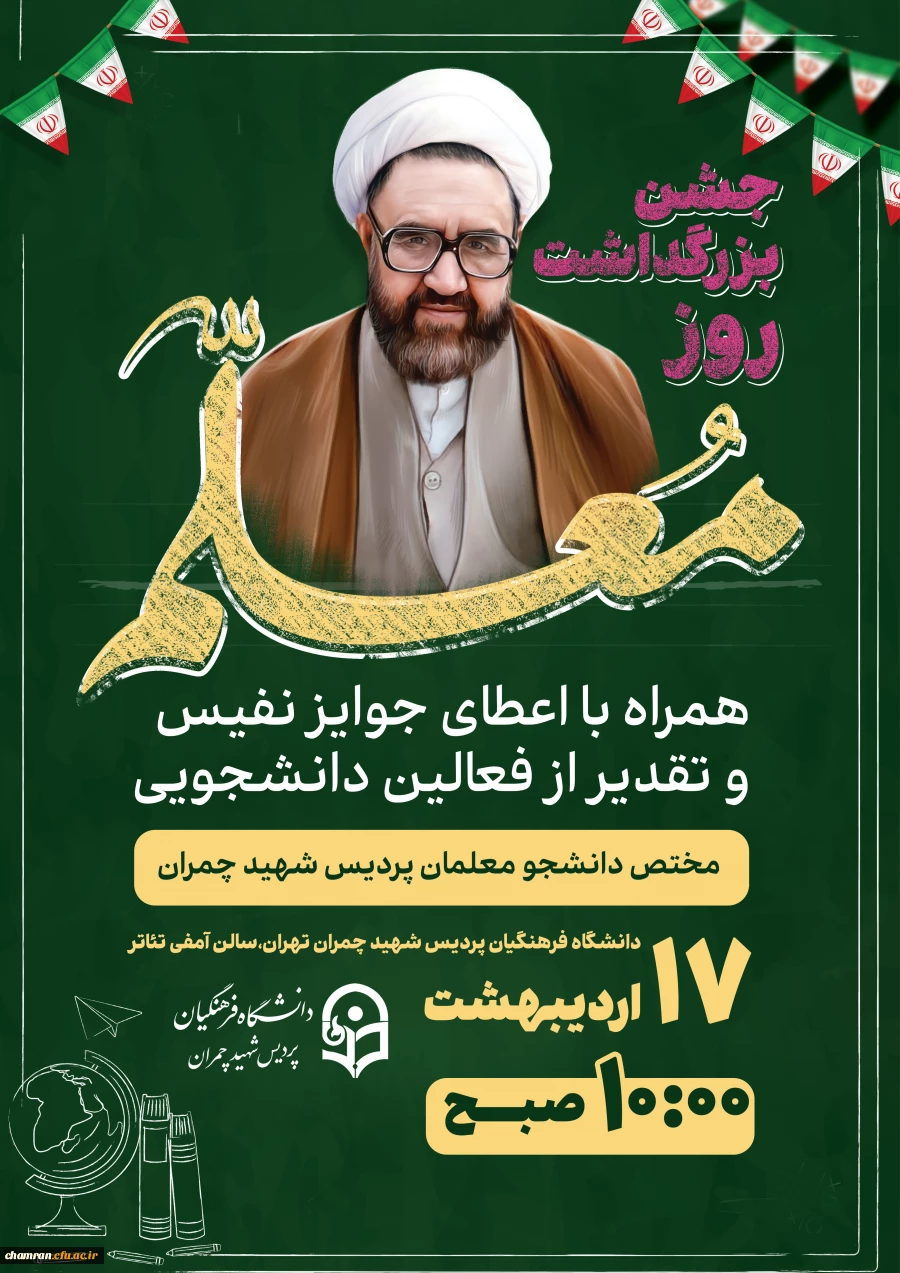 جشن بزرگداشت روز معلم  2