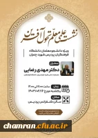 نشست علمی معلم تحول آفرین 2