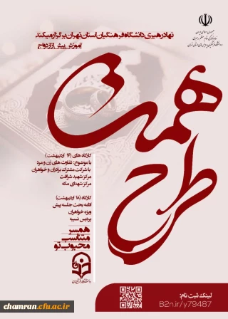 طرح همت (همسر متناسب محبوب تو)