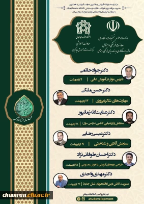 دوره های آموزشی هفته سرآمد آموزش ویژه اعضای هیات علمی و مدرسان