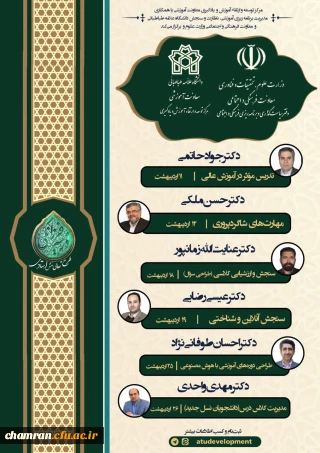 دوره های آموزشی هفته سرآمد آموزش ویژه اعضای هیات علمی و مدرسان