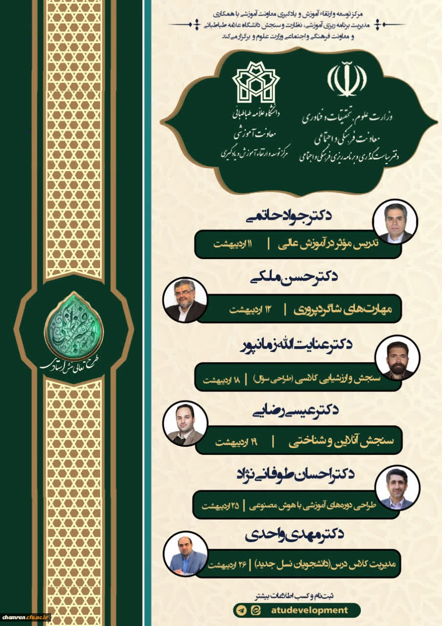 دوره های آموزشی هفته سرآمد آموزش ویژه اعضای هیات علمی و مدرسان 2