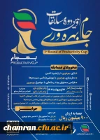 مسابقات جام بهره وری (بهجام) 2