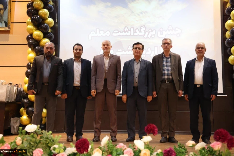 جشن بزرگداشت روز معلم در  پردیس شهید چمران  10