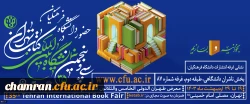 حضور دانشگاه فرهنگیان در سی و پنجمین نمایشگاه بین المللی کتاب تهران 2