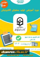 فرصت یادگیری «تولید محتوای الکترونیکی» 2