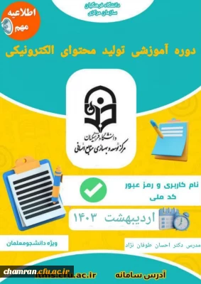 فرصت یادگیری «تولید محتوای الکترونیکی»