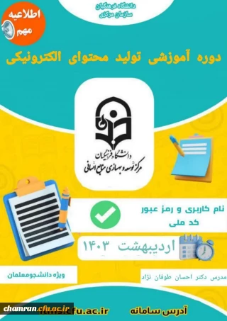 فرصت یادگیری «تولید محتوای الکترونیکی»