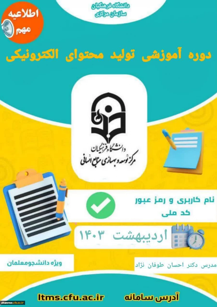 فرصت یادگیری «تولید محتوای الکترونیکی» 2