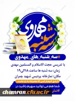 سلسله جلسات مهدویت 2