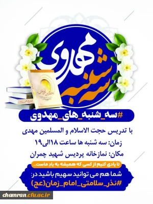 سلسله جلسات مهدویت