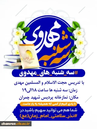 سلسله جلسات مهدویت