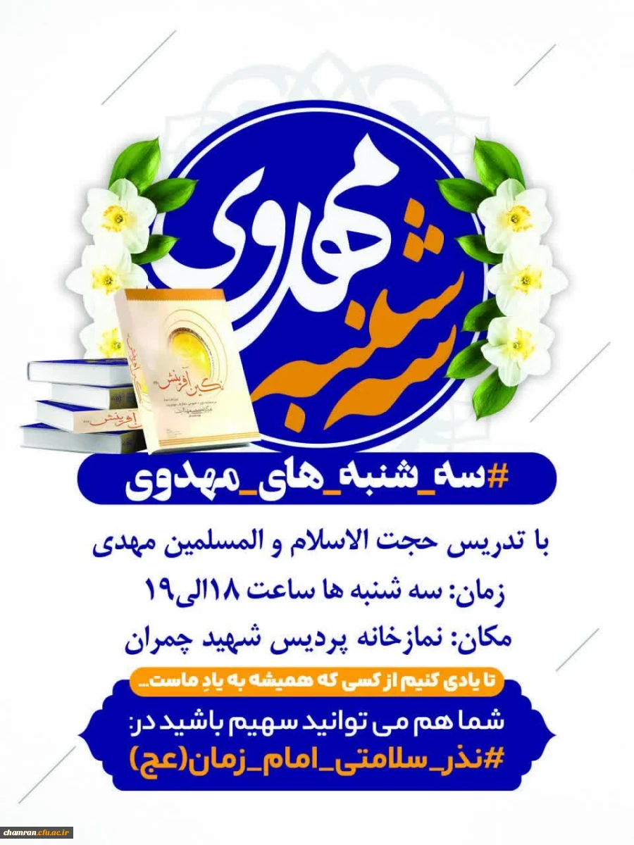 سلسله جلسات مهدویت 2