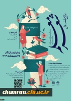 اولین جشنواره ملی شعر معلم 2