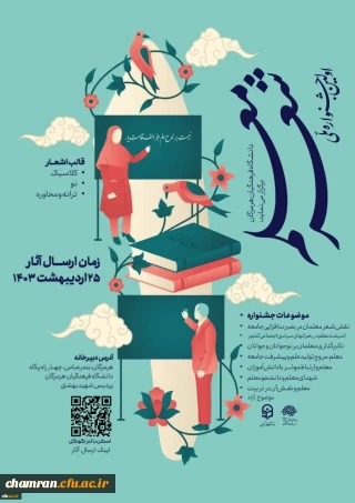 اولین جشنواره ملی شعر معلم