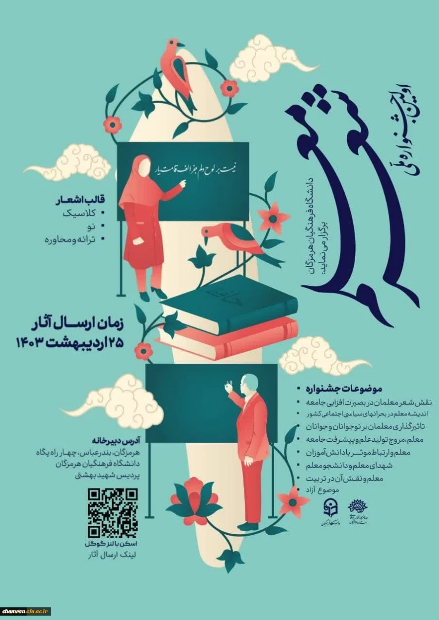 اولین جشنواره ملی شعر معلم 2