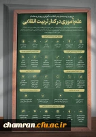 علم آموزی در کنار تربیت انقلابی 2