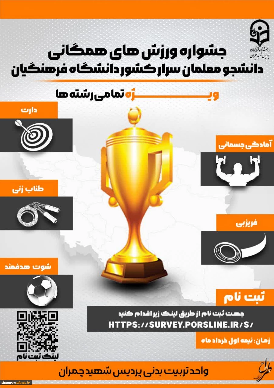 جشنواره کشوری ورزش های همگانی ویژه دانشجومعلمان 2