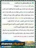 نماز یکشنبه های ماه ذیقعده 2