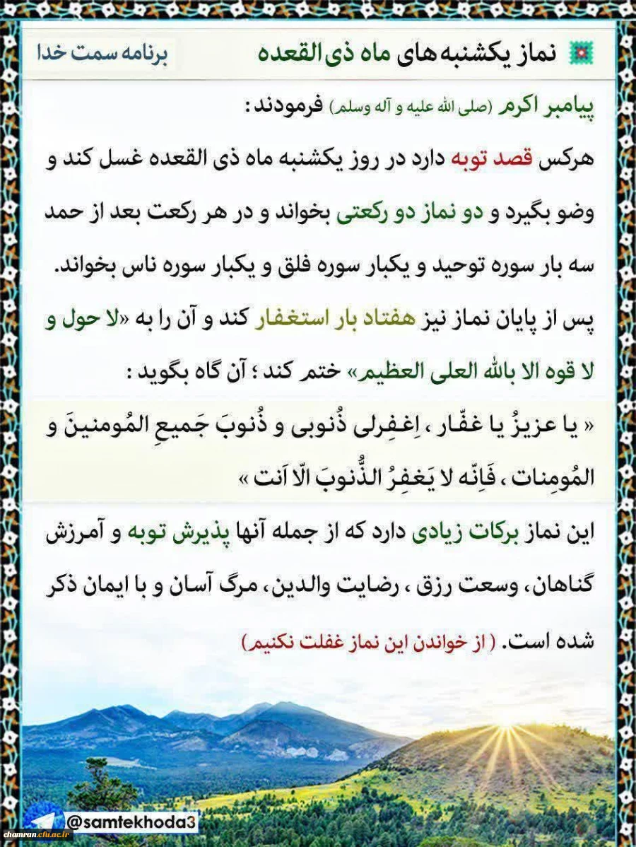 نماز یکشنبه های ماه ذیقعده 2