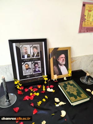 بیانیه تسلیت پردیس شهید چمران در پی شهادت آیت الله رئیسی و همراهان ایشان