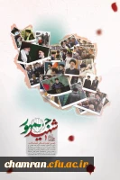 مراسم اقامه نماز و تشییع پیکر شهید جمهور سید ابراهیم رئیسی و شهدای سانحه ۳۰ اردیبهشت 2