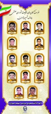 برگزاری انتخابات شورای صنفی پردیس شهید چمران  2