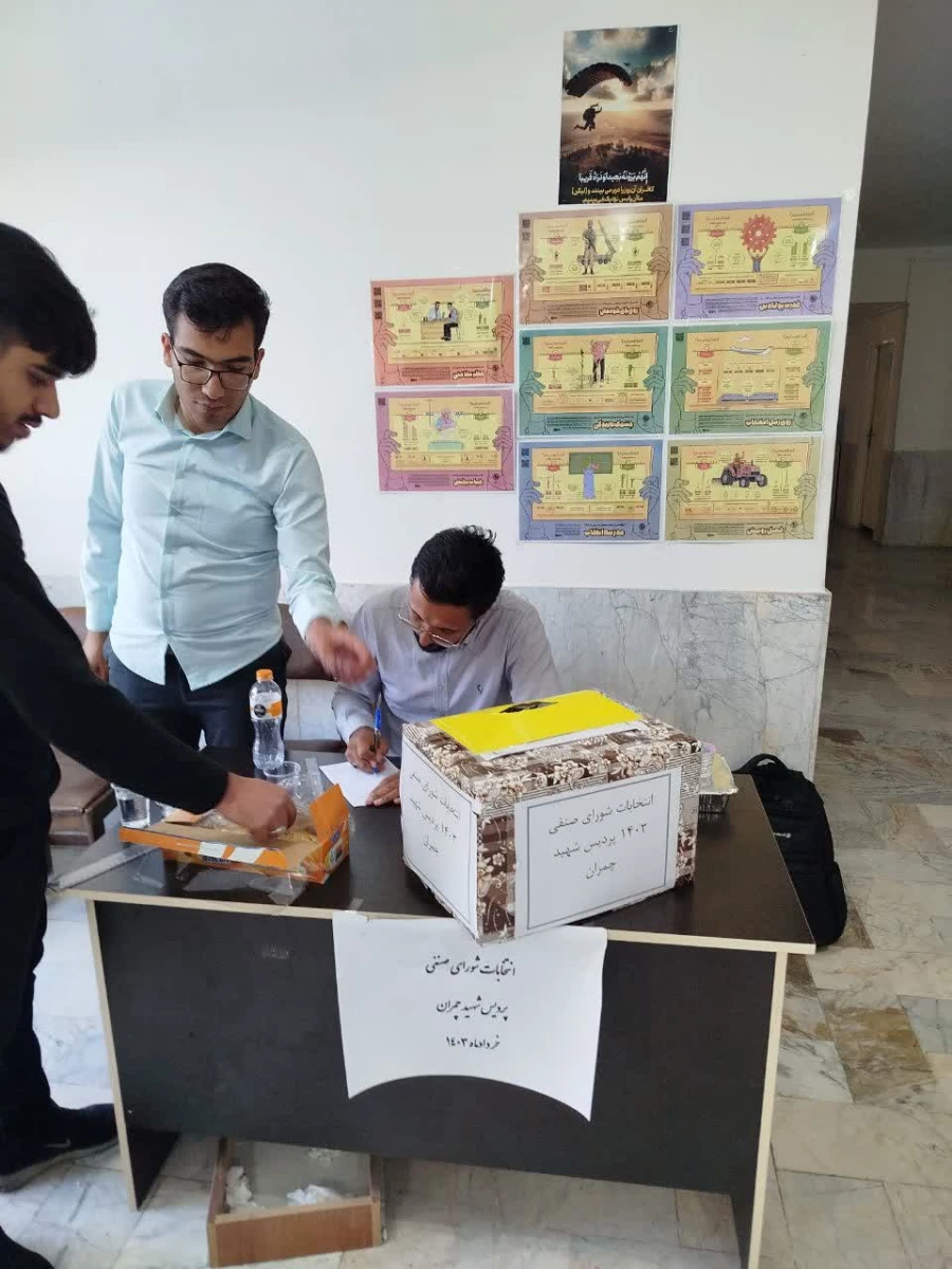 برگزاری انتخابات شورای صنفی پردیس شهید چمران  13