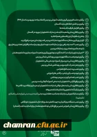 گزارش کار شورای صنفی پردیس شهید چمران 4