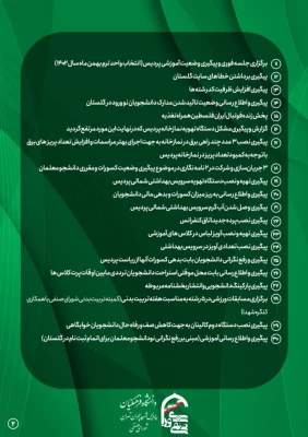 گزارش کار شورای صنفی پردیس شهید چمران 4