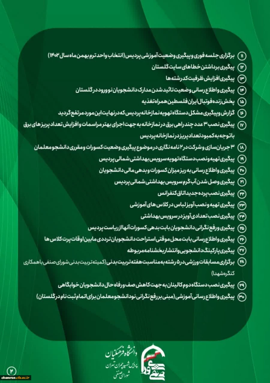 گزارش کار شورای صنفی پردیس شهید چمران 4
